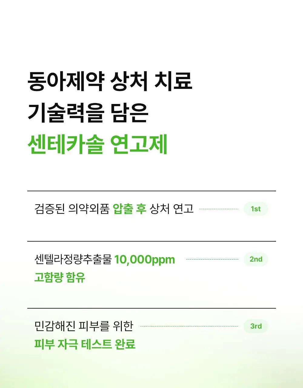 [의약외품] 동아제약 센테카솔 연고 30g 상세페이지 3